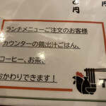 Torikago - ランチメニューを頼むと食べられるご飯が気になっています