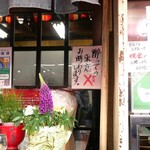 鯉とうなぎのまるます家 - 