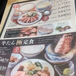 牛たん炭焼き 利久 - 