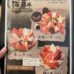 Kaisendon Uoshin - メニュー