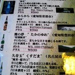 天ぷら 亀彦 - 日本酒メニュー