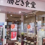 勝どき食堂 - 