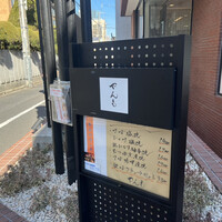 伊豆の旬 やんも 南青山店 - 