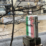 キャンティ - 