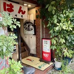 亜羅琲珈 - ここから登ります