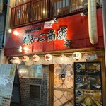 磯っこ商店 - お店の外観