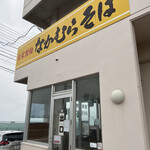 なかむらそば - 