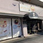 しらはまシェフの店 - 