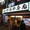 いづみや 本店