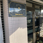 しらはまシェフの店 - 