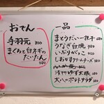 大八 - お品書き