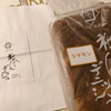 祇をんデニッシュ