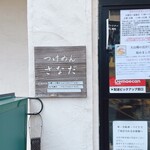 Tsukemen Sanada - 