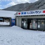 道の駅ことなみ  - 外観_2023年1月