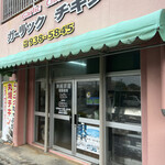 ガーリックチキン - 