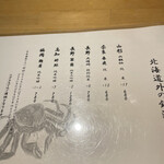 蟹と焼鳥 えにし - 