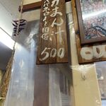 男の厨房 - がまん汁500円