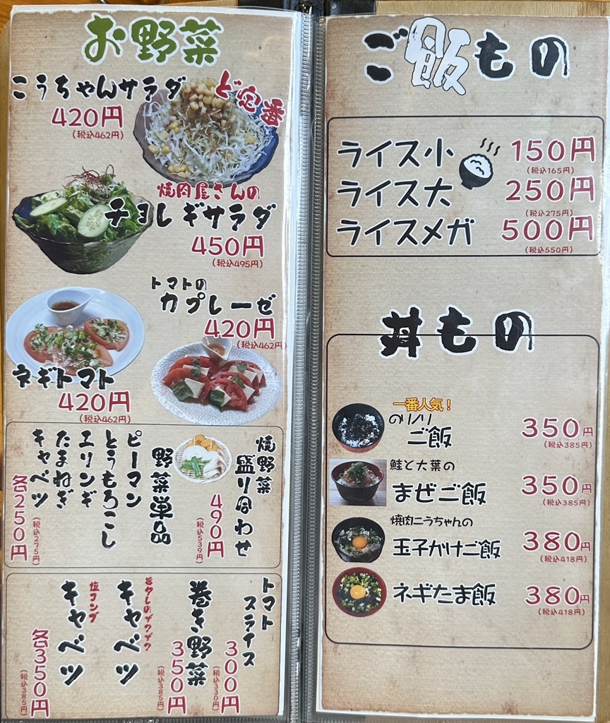 メニュー写真 : 焼肉こうちゃん - 名護市/焼肉 | 食べログ