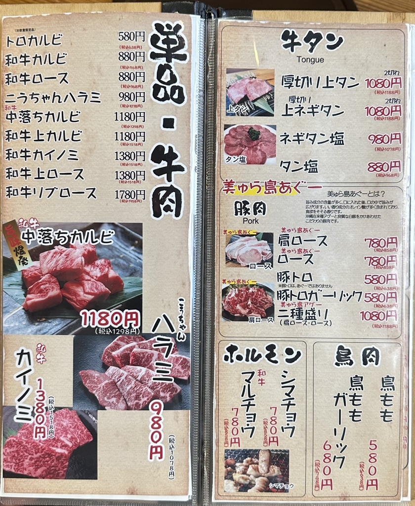 メニュー写真 : 焼肉こうちゃん - 名護市/焼肉 | 食べログ