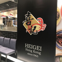 喜記 銀座店 - 