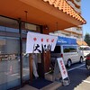 大石家 松本店
