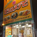 インドカレーレストラン ビシュヌデビ - 