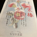 夜パフェ専門店ななかま堂 - 