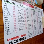 エビス屋昼夜食堂 - 