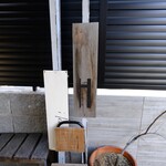 イカニカ - リニューアル前の看板みっけ