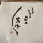 うなぎ亭 友栄 - 