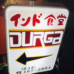 DURGA - DURUGA byまみこまみこ
