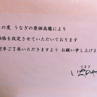 川越 いちのや - 