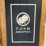 Soba No Mori - 