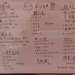 ナンチャッ亭のエリー - 飲み物メニュー