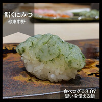 鮨くにみつ - 
