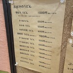 手打ちうどん まる泉 - 