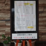 Garo - 建物入口のメニュー表