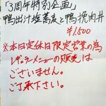 鴨出汁中華蕎麦 麺屋yoshiki - 