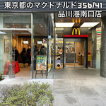 マクドナルド - 