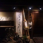 魚店きなり - きなり入口。