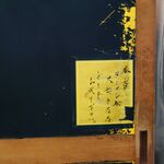 一条流がんこ総本家分家四谷荒木町 - 