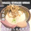 鶏Soba 座銀 にぼし店