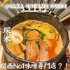 創作ラーメン STYLE林 本店