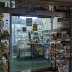 髙橋商店 - 