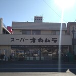 スーパーオカムラ - スーパーオカムラ