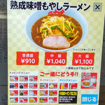 ラーメン山岡家 - 