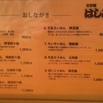 支那麺 はしご - 