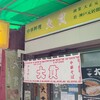 大貫本店