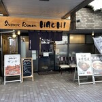 サッポロ ラーメン ハチ - 