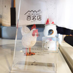 麺屋 極鶏 - 食べログ百名店